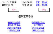 営業手法1