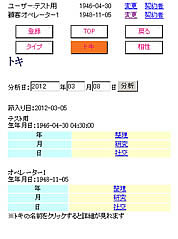 天分・トキ・相性2