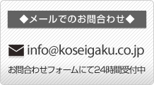 メールでのお問合わせはこちら